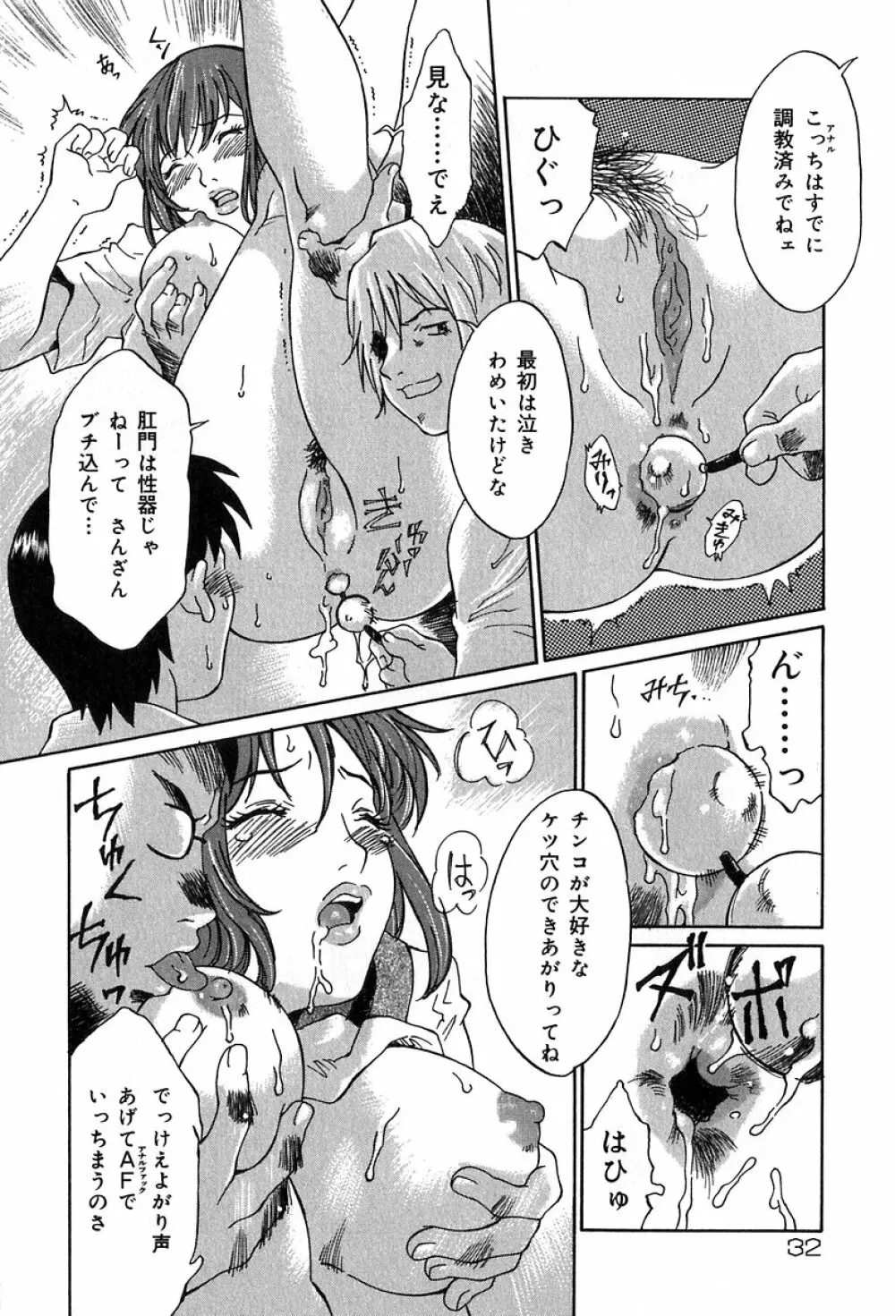 悪戯の果て… Page.32