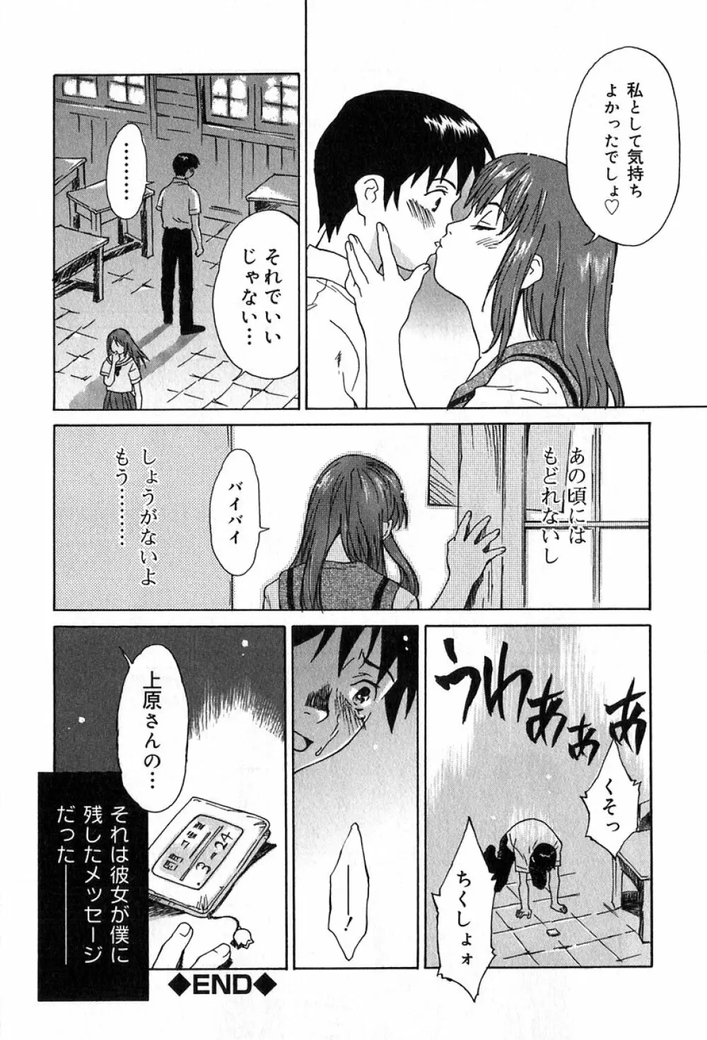 悪戯の果て… Page.42