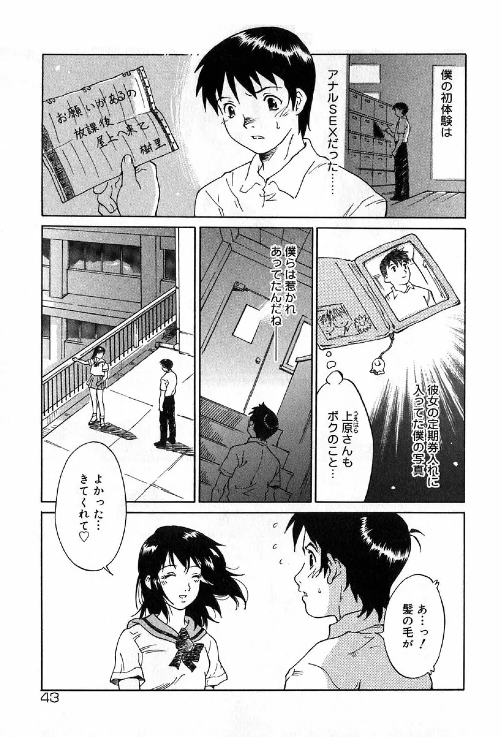 悪戯の果て… Page.43