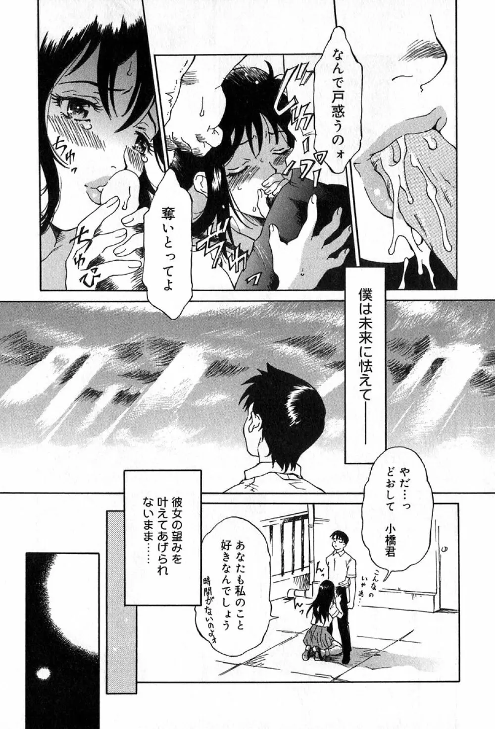 悪戯の果て… Page.47