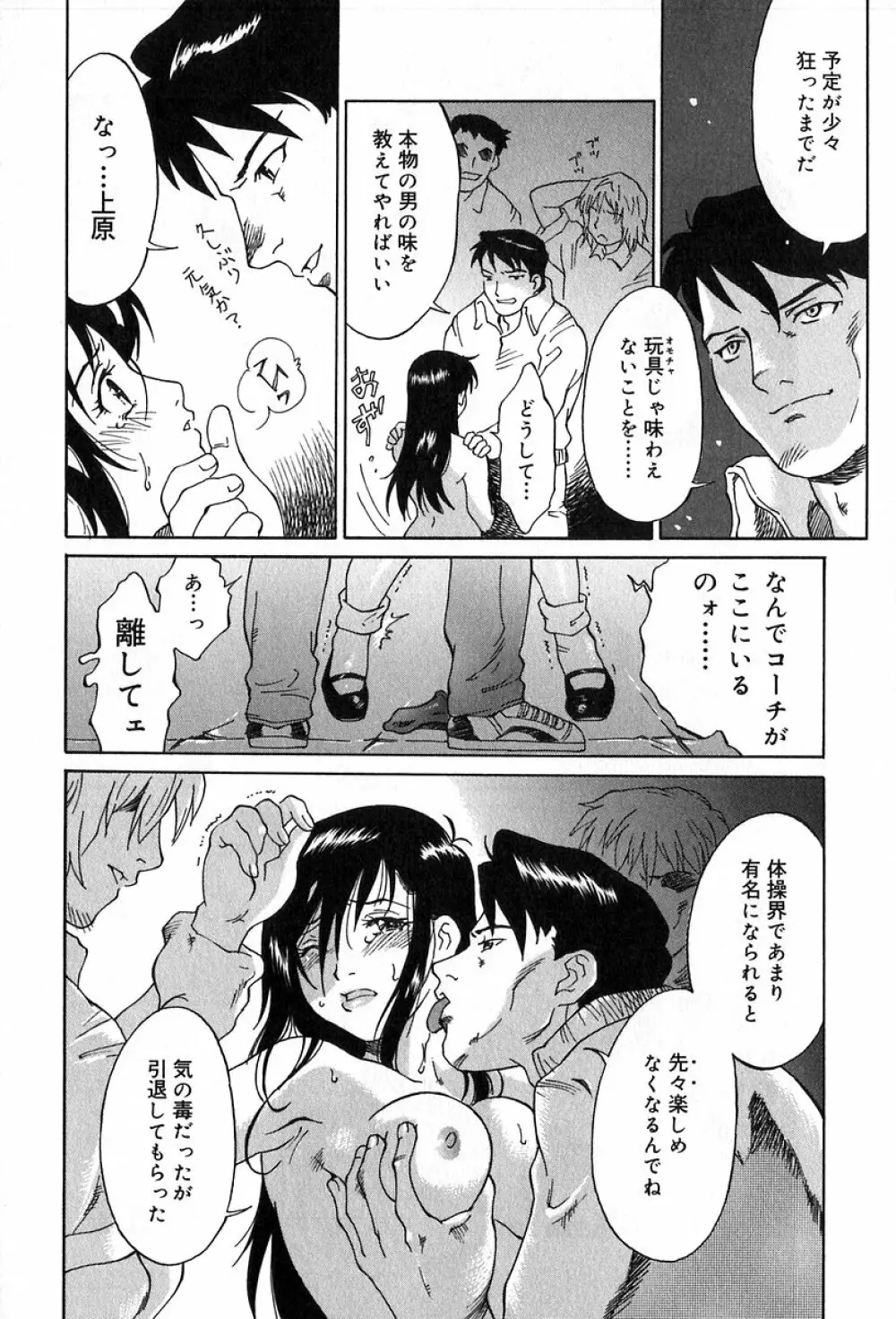 悪戯の果て… Page.50