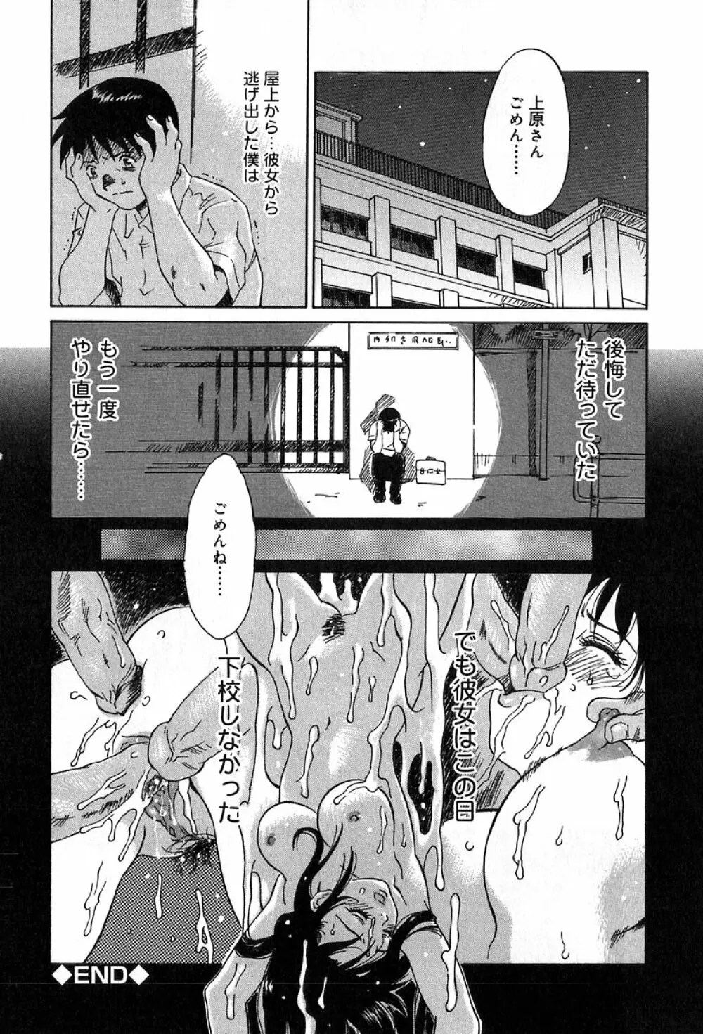 悪戯の果て… Page.61