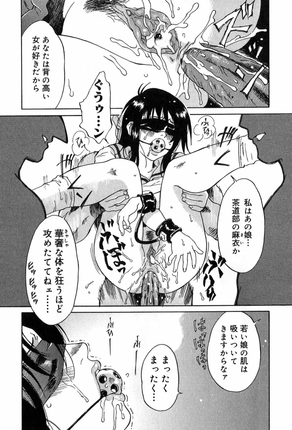 悪戯の果て… Page.63