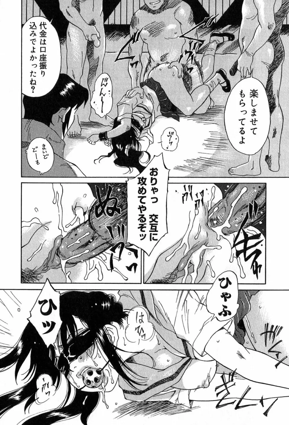 悪戯の果て… Page.65