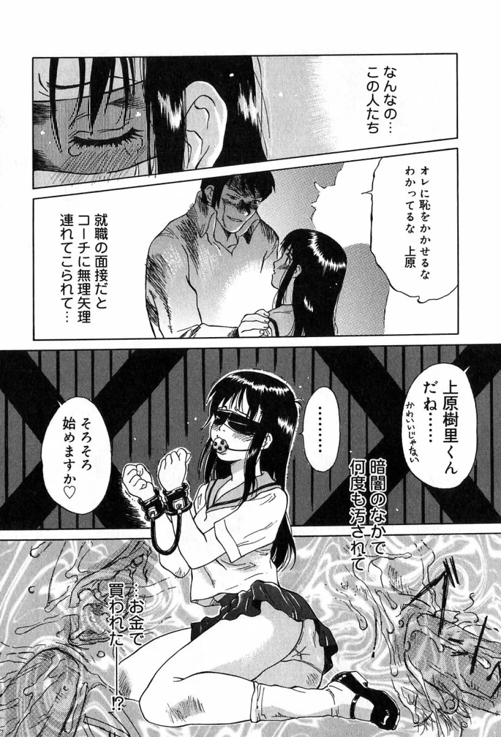 悪戯の果て… Page.67