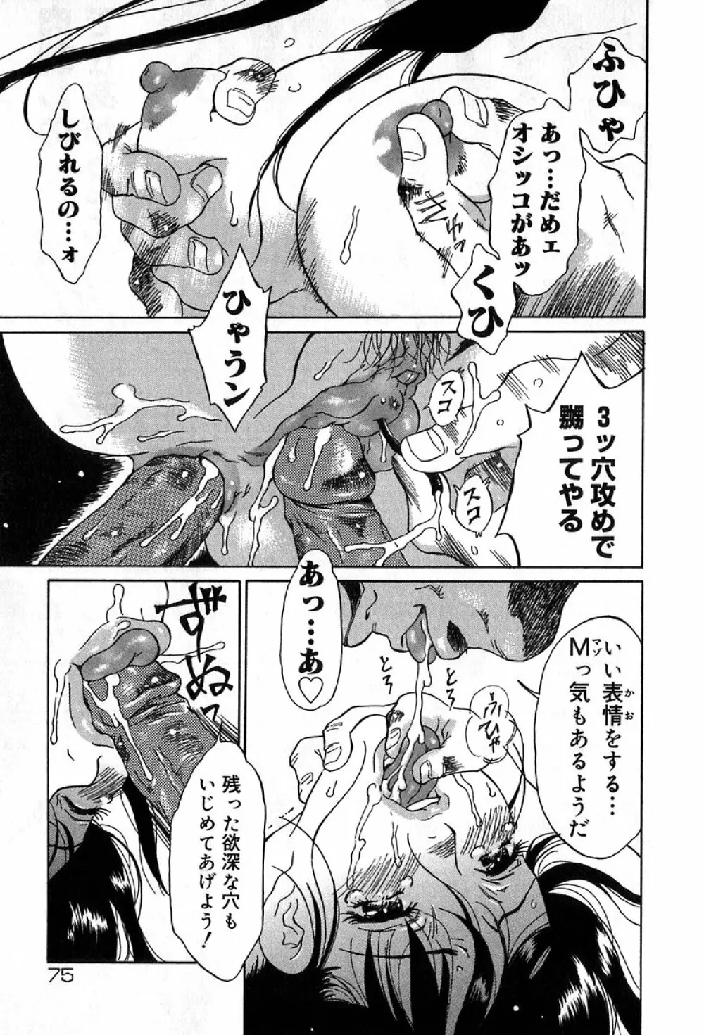 悪戯の果て… Page.74