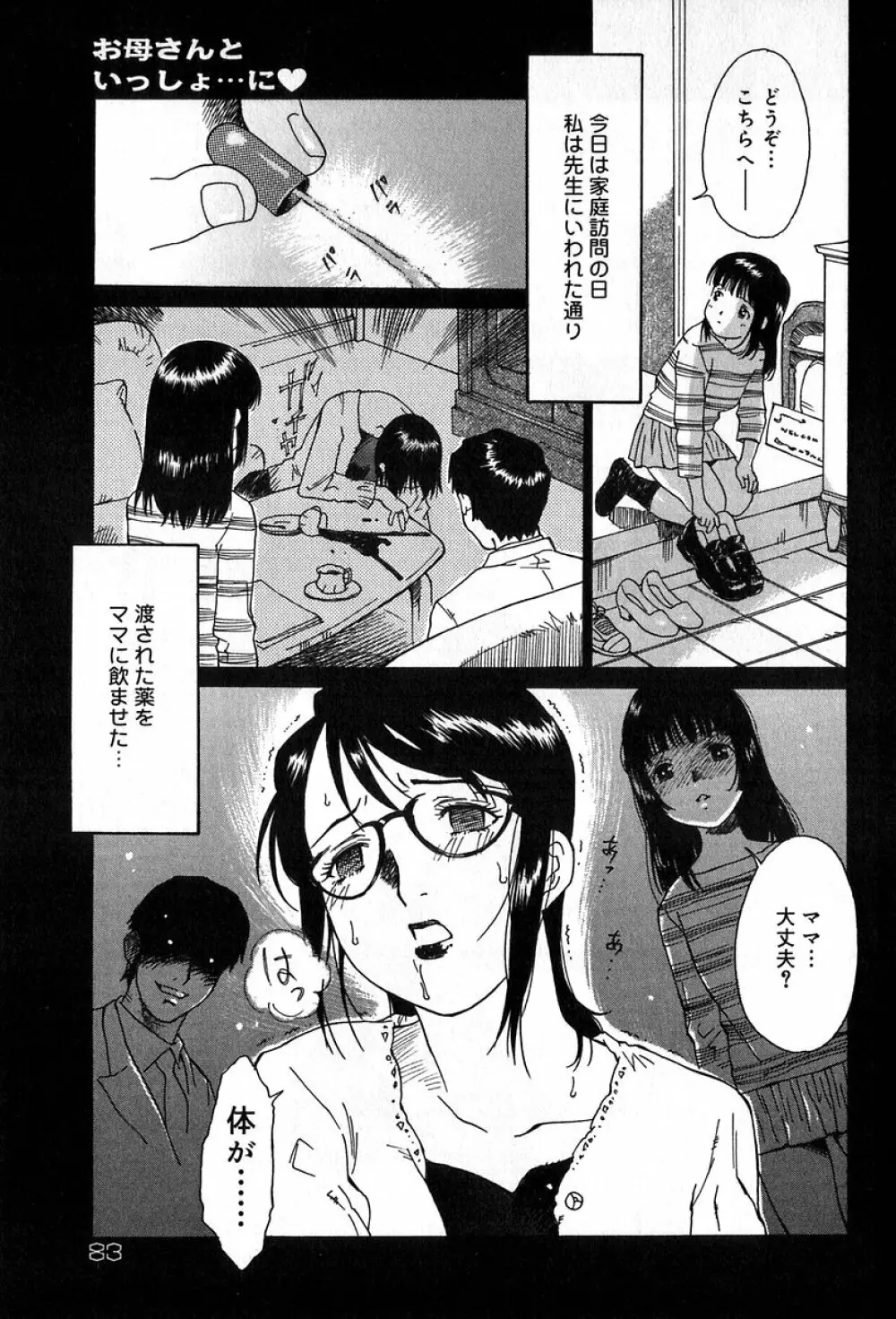 悪戯の果て… Page.82