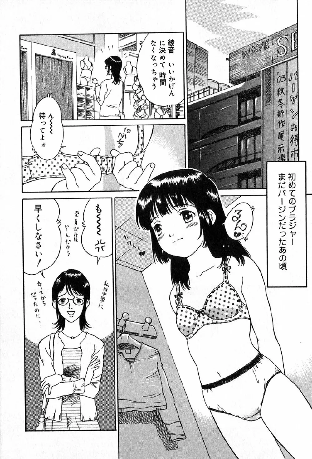 悪戯の果て… Page.87