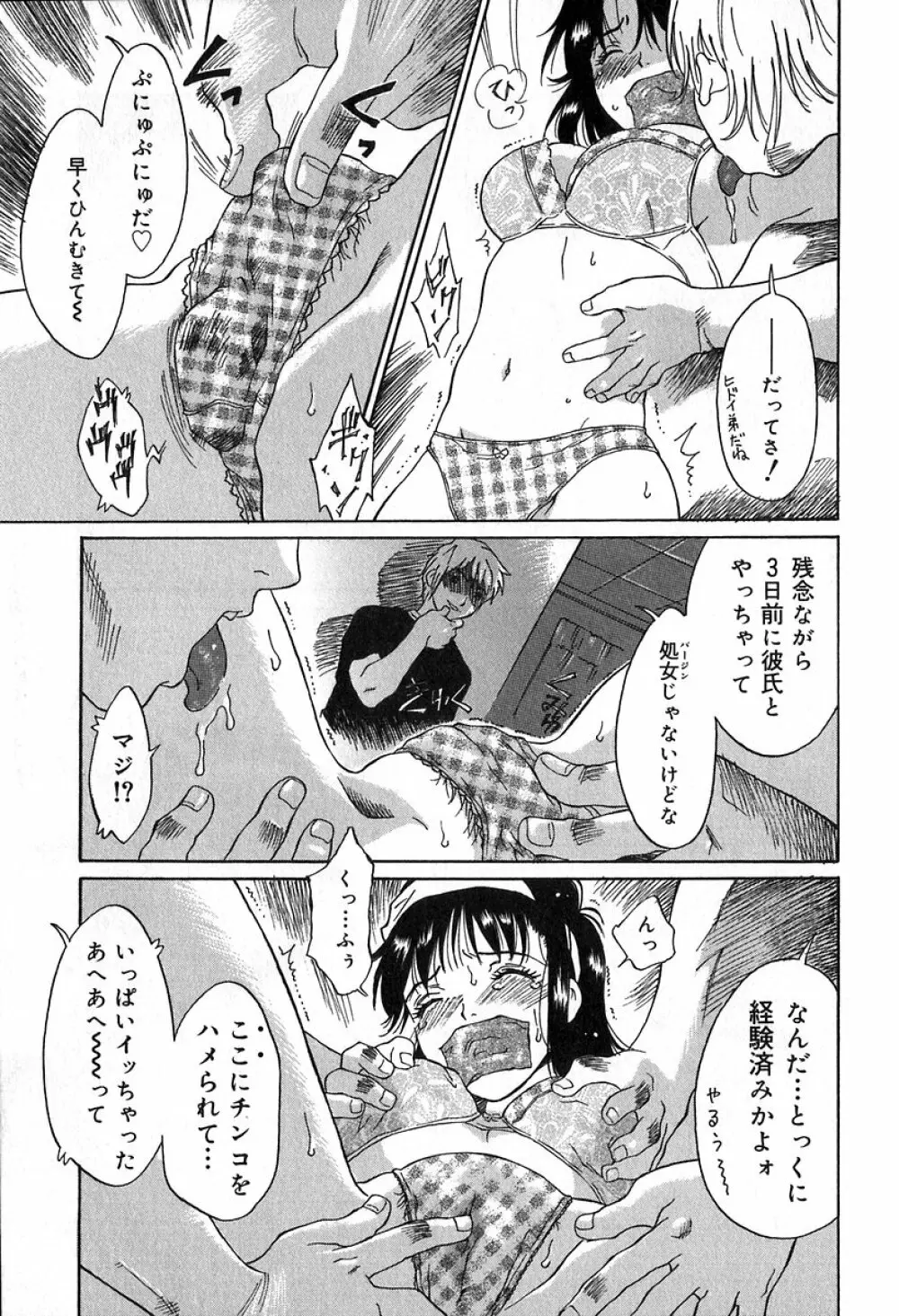 悪戯の果て… Page.9