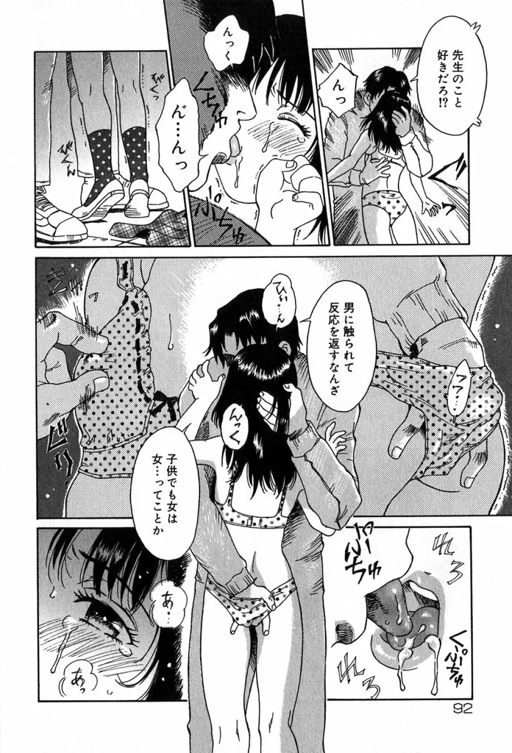 悪戯の果て… Page.91