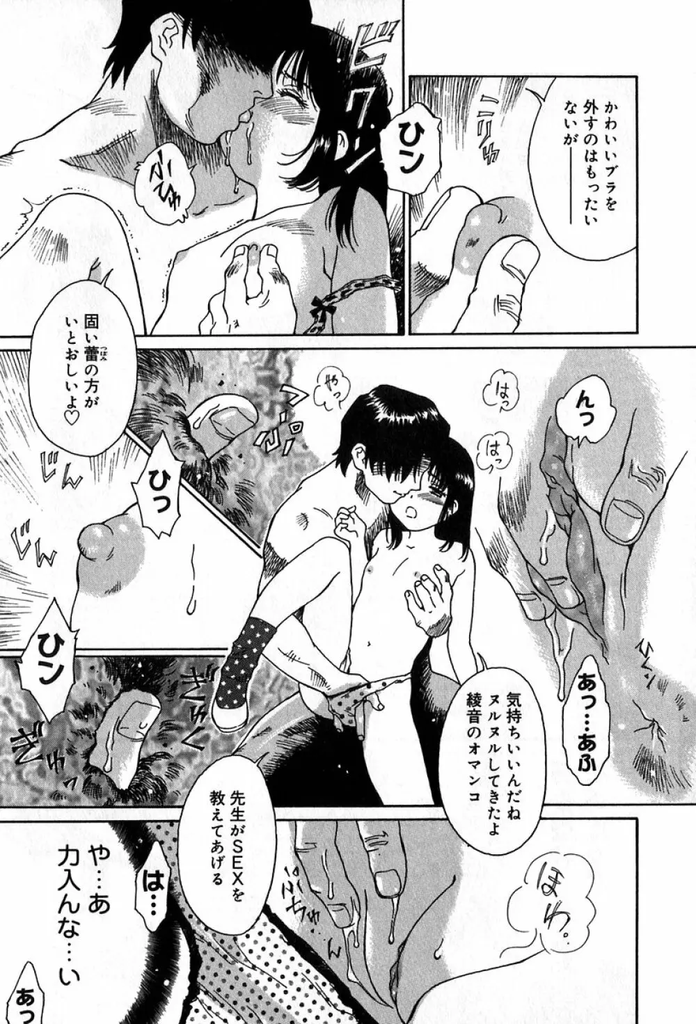 悪戯の果て… Page.92