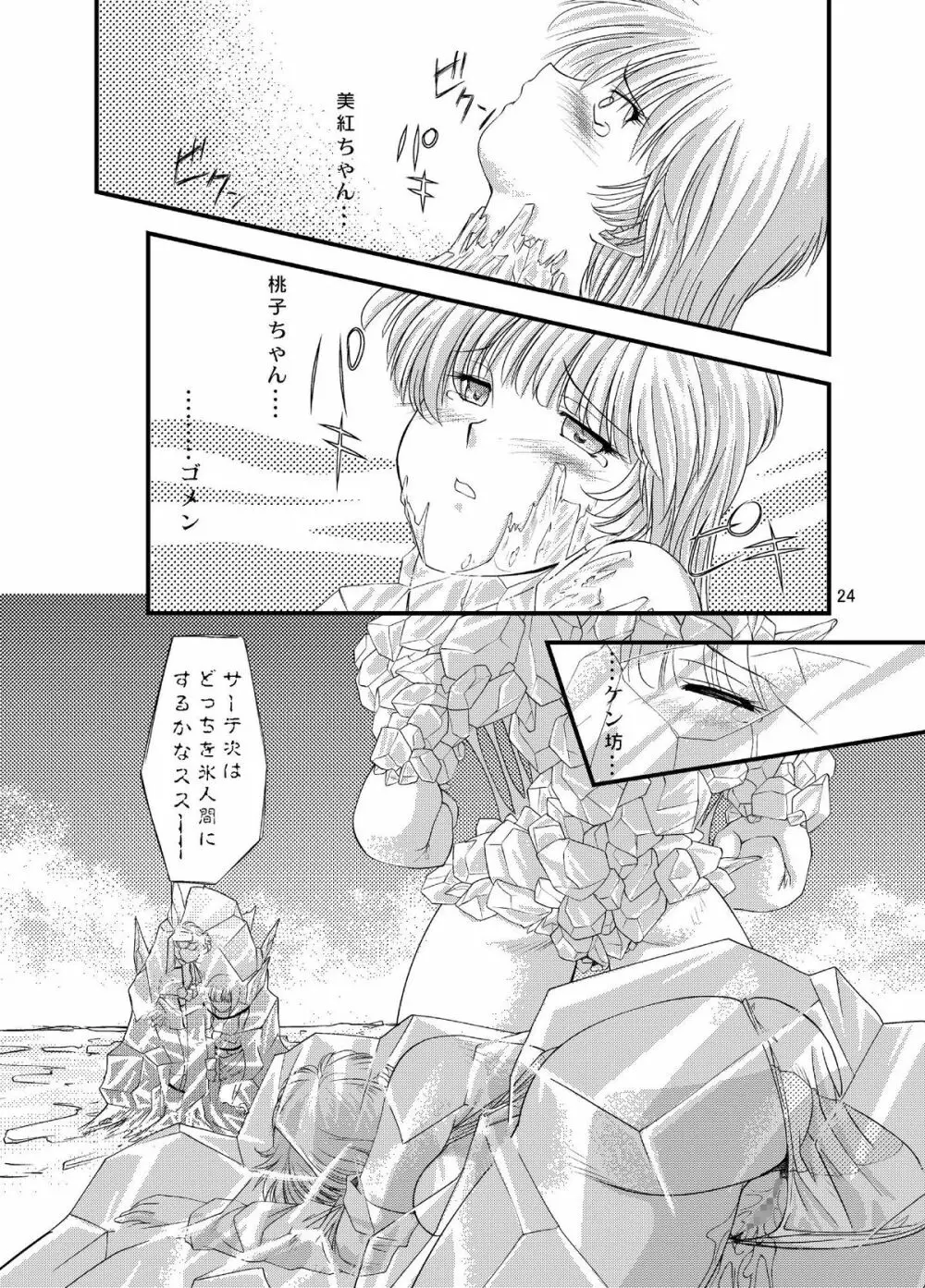 翼娘。4 Page.25