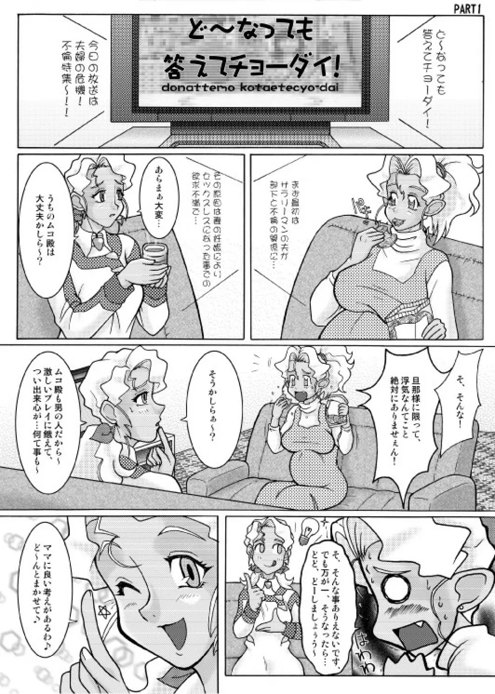 美星妻5 ～まだまだ行くヨ～ Page.3