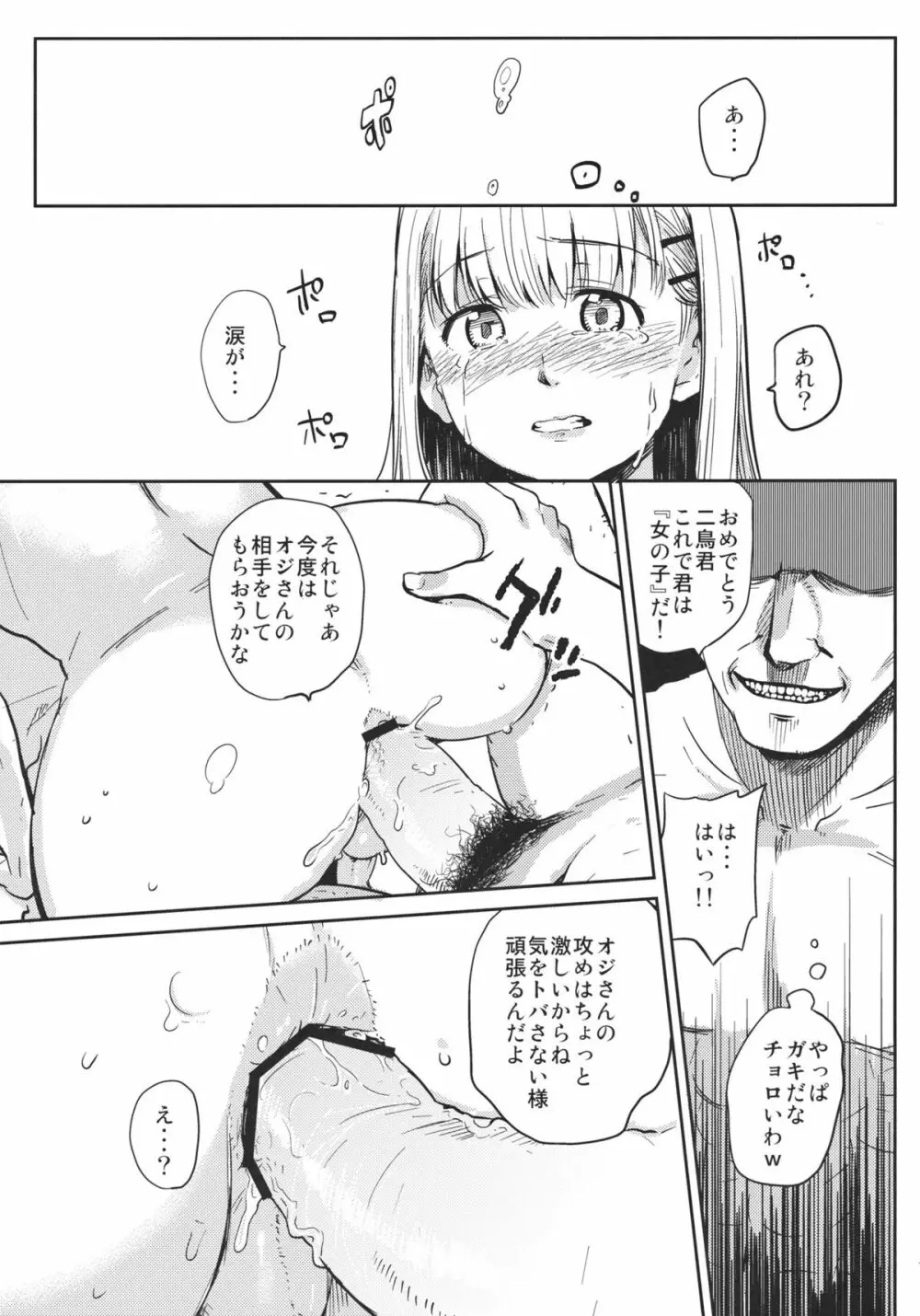 女の子になる方法 Page.10