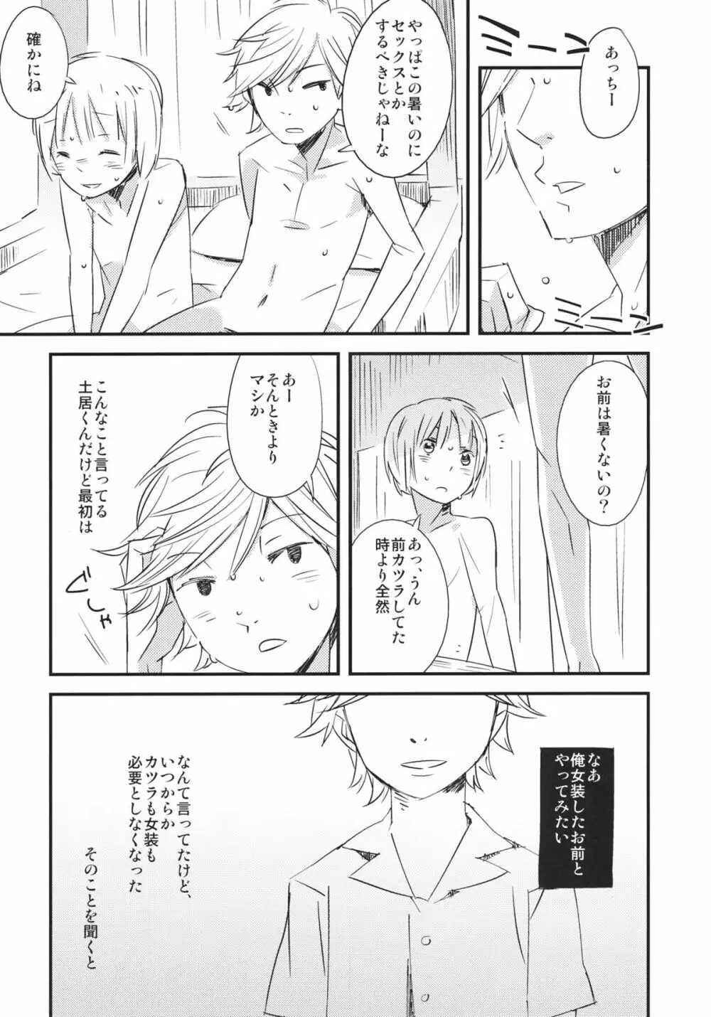 女の子になる方法 Page.19