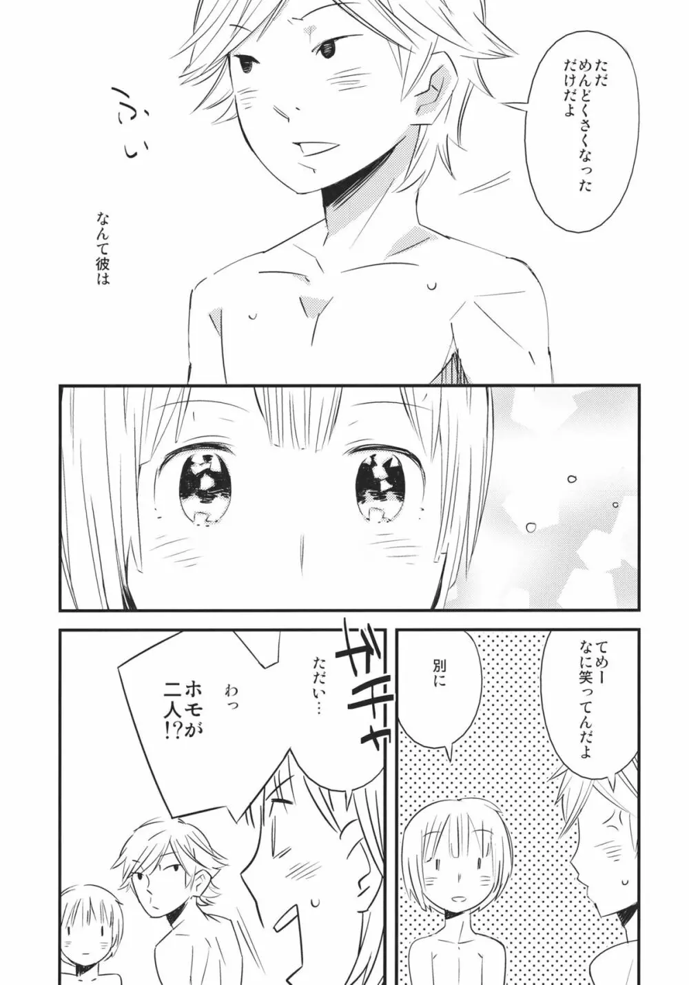 女の子になる方法 Page.20