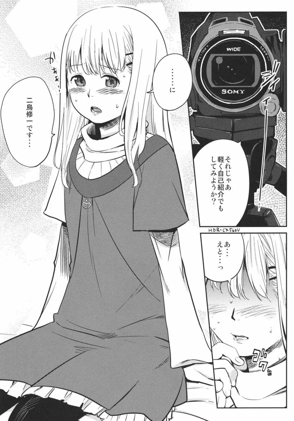 女の子になる方法 Page.4