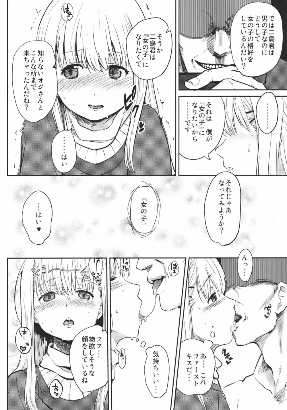 女の子になる方法 Page.5