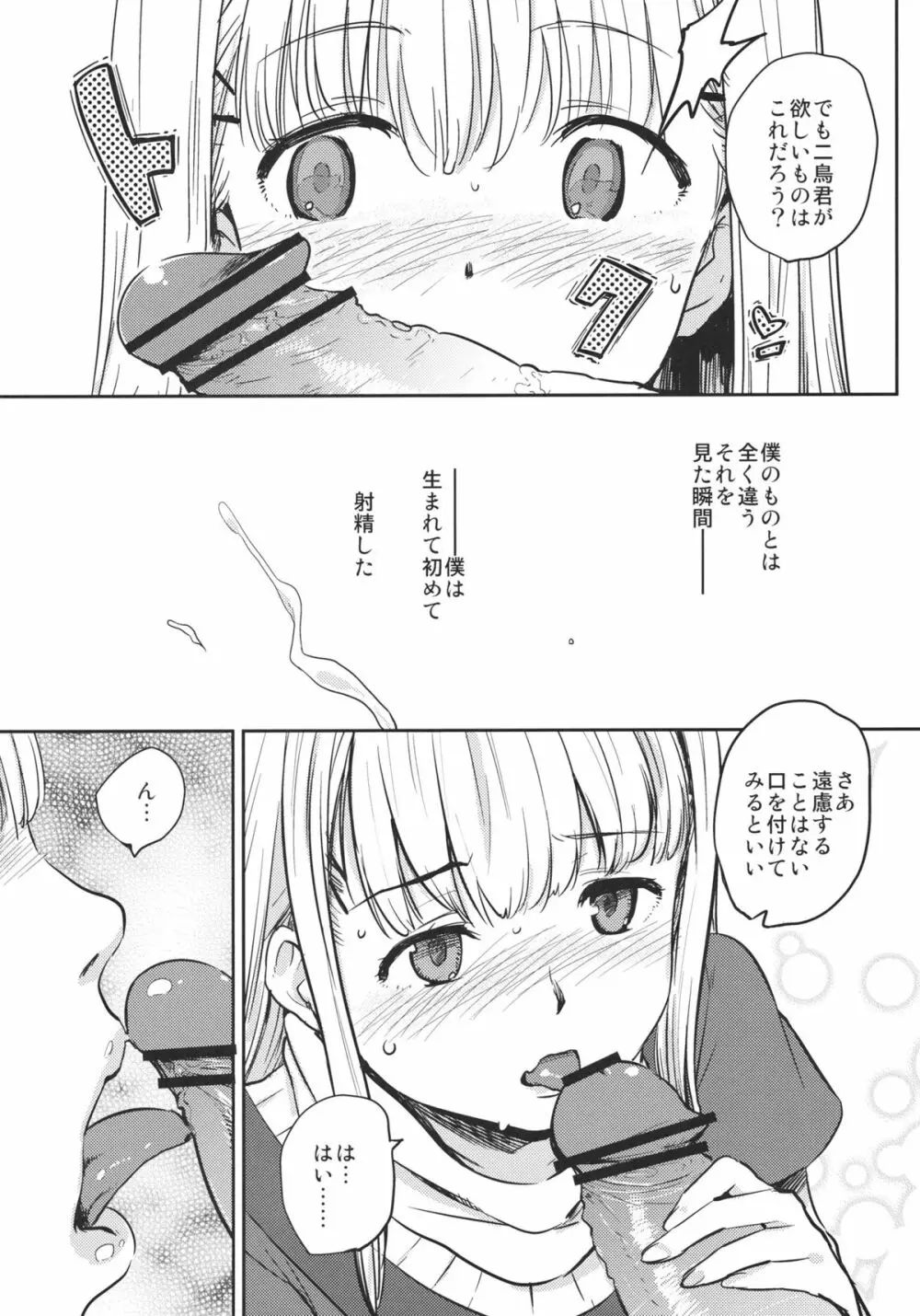 女の子になる方法 Page.6