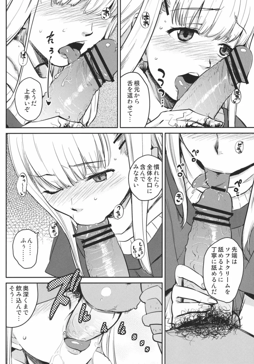 女の子になる方法 Page.7