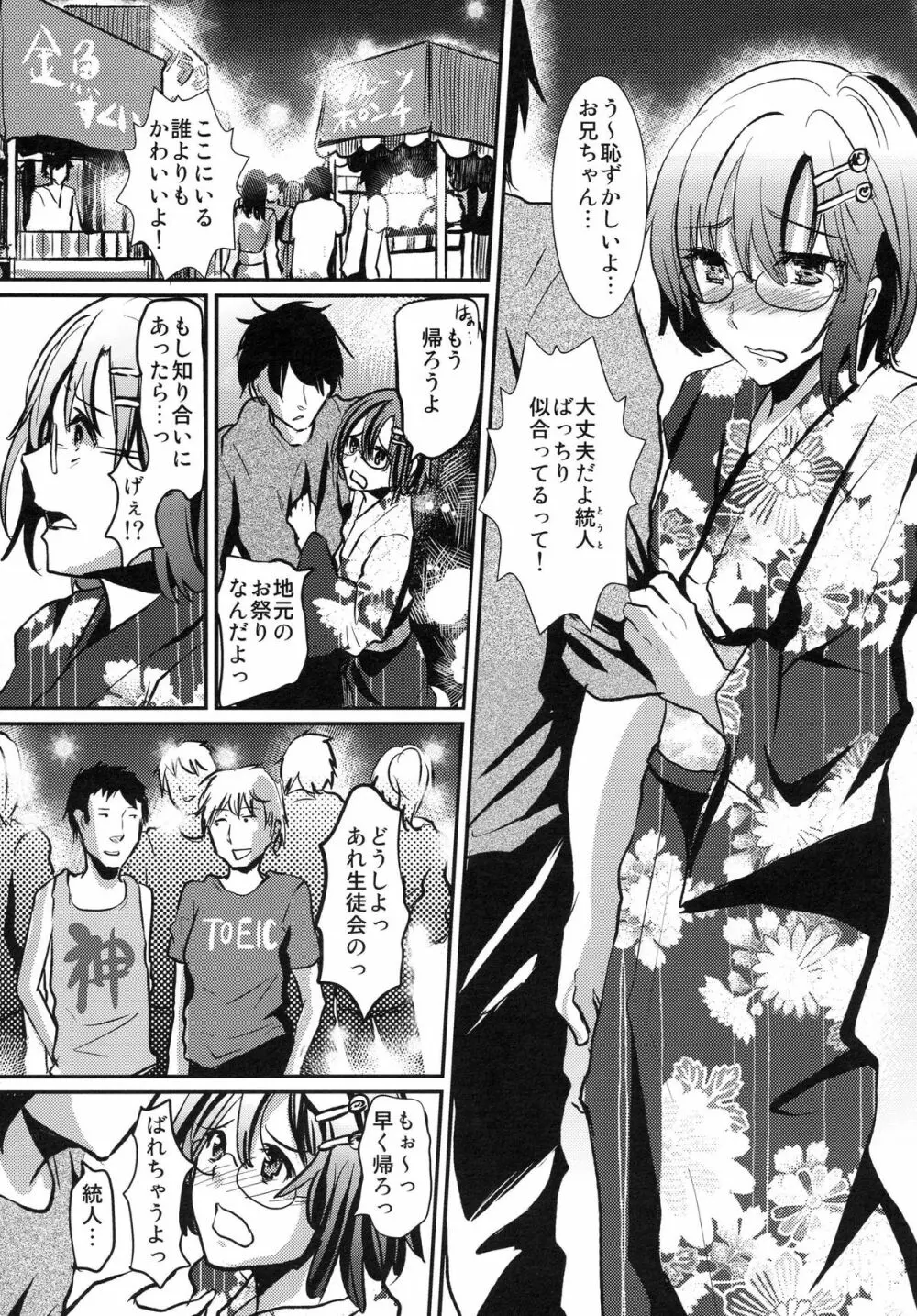 こんな弟と性活したら Page.13