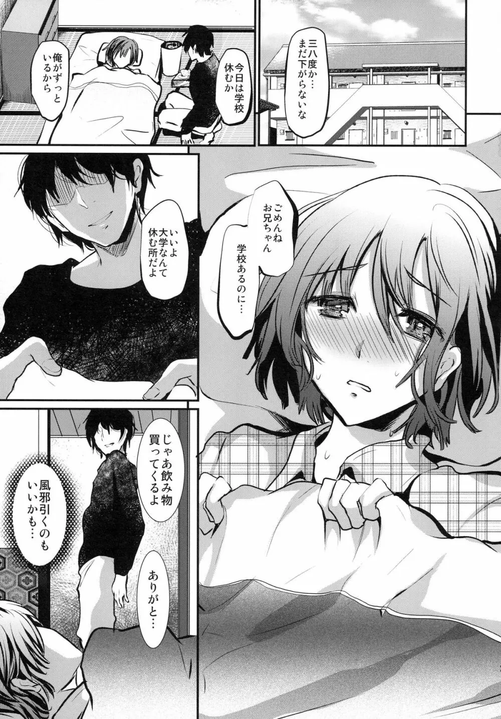 こんな弟と性活したら Page.21