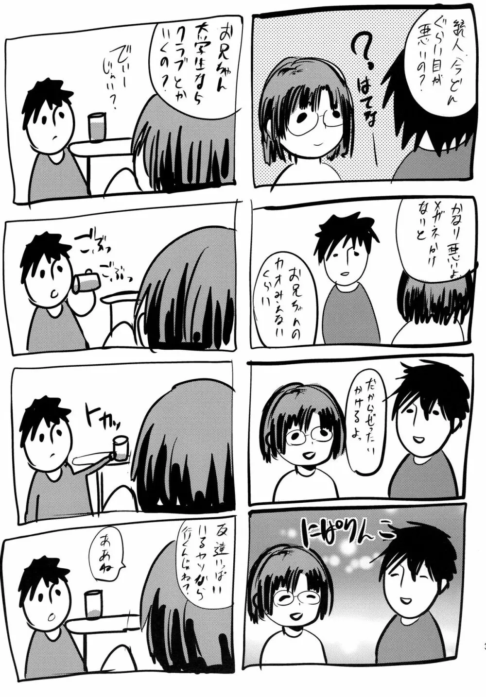 こんな弟と性活したら Page.33