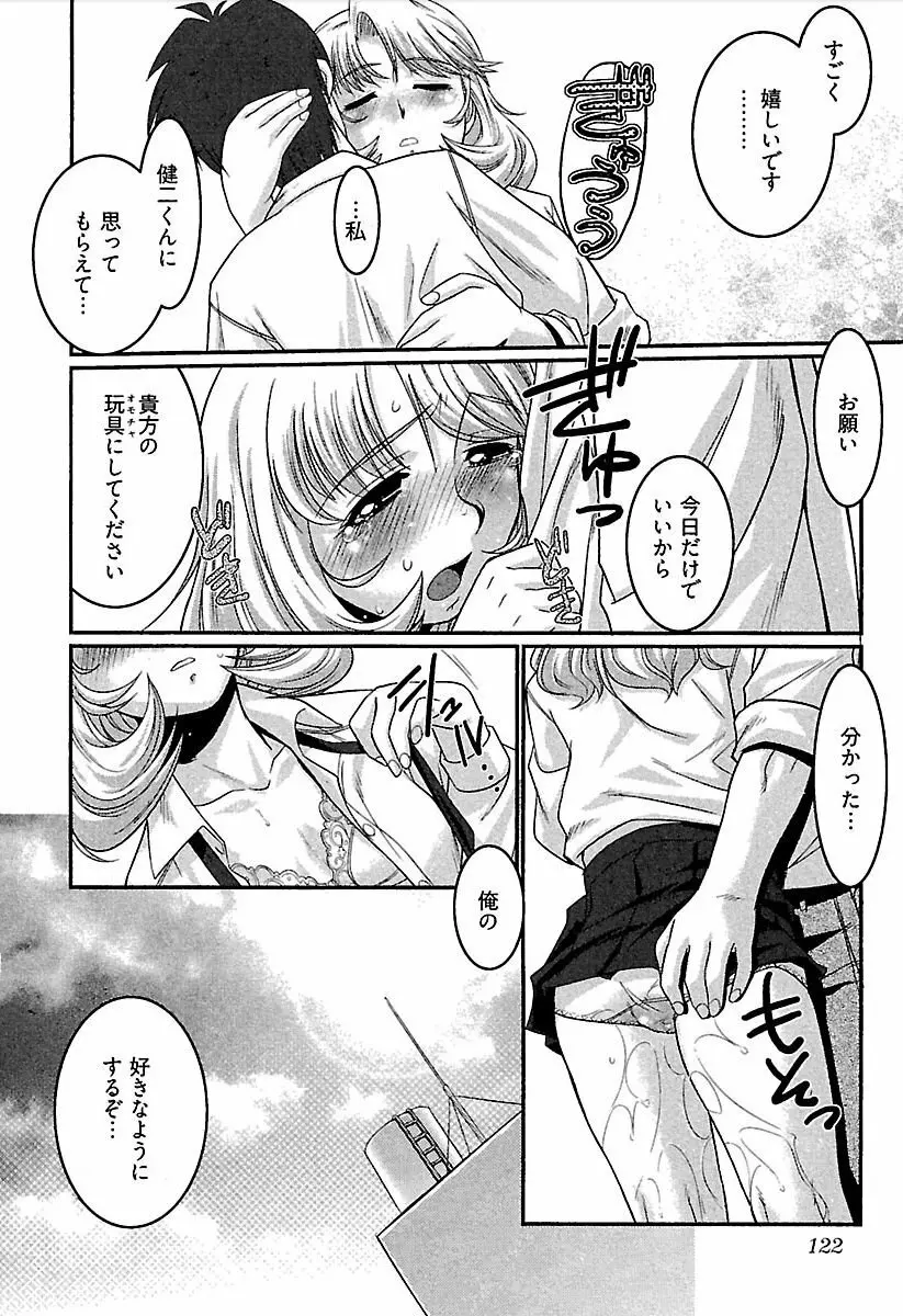 召しませ♪ ハニー♡ Page.125