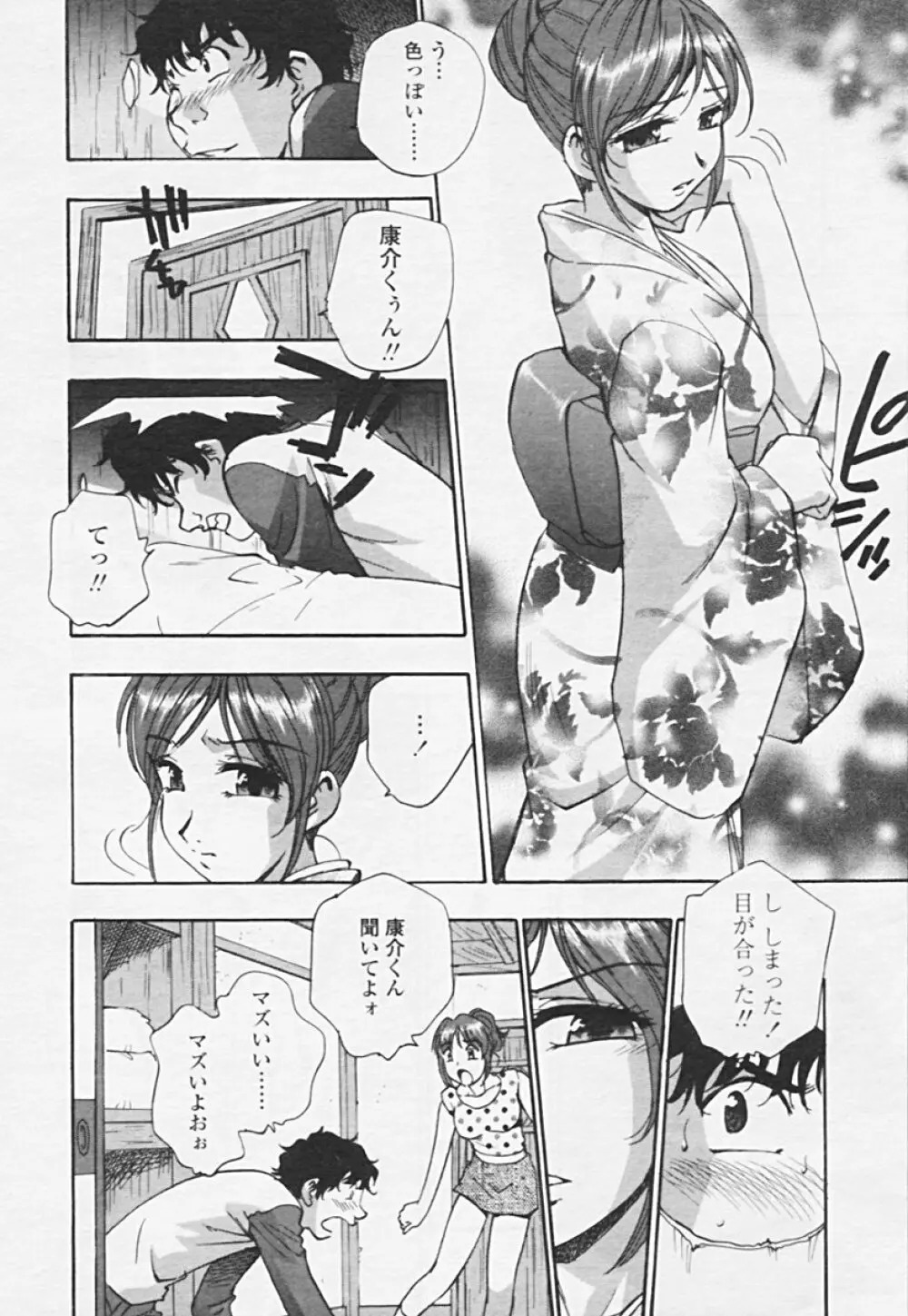 Comic 天魔 2005年06月号 Vol. 85 Page.143