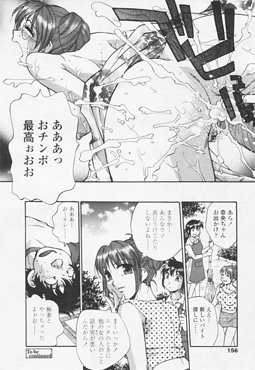 Comic 天魔 2005年06月号 Vol. 85 Page.157