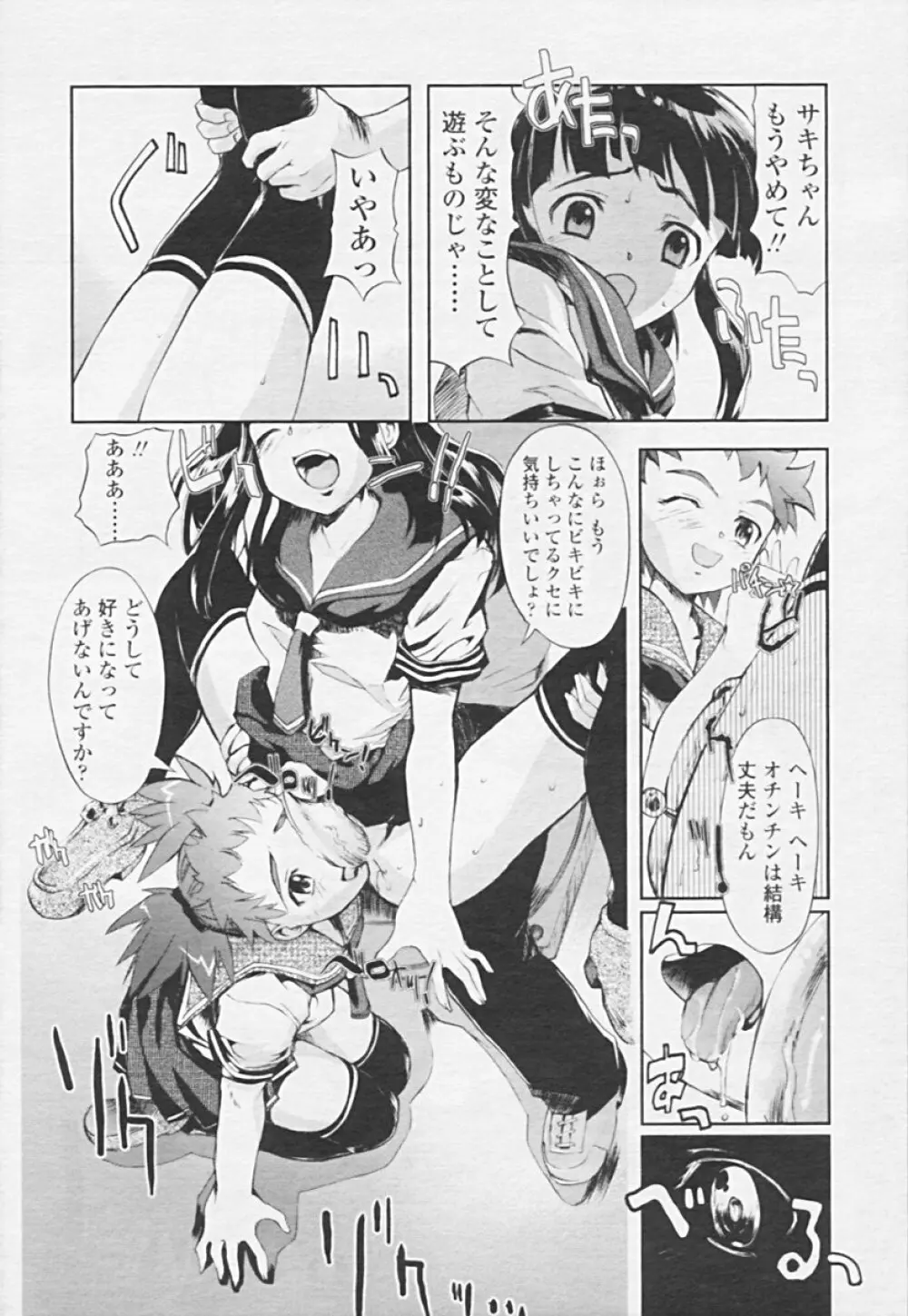 Comic 天魔 2005年06月号 Vol. 85 Page.163