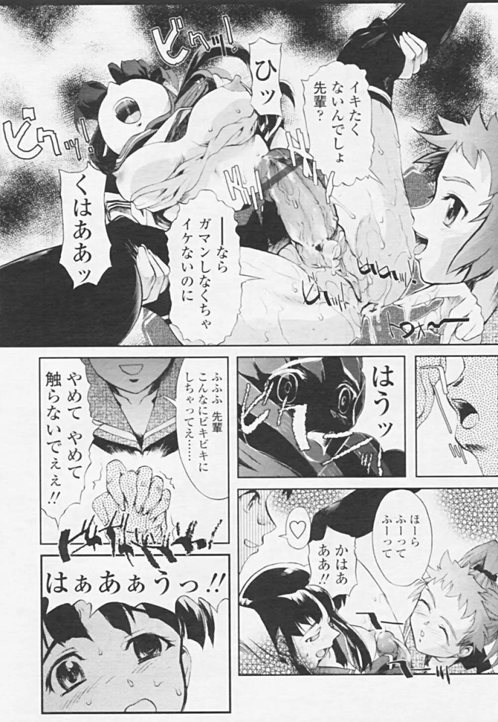 Comic 天魔 2005年06月号 Vol. 85 Page.167