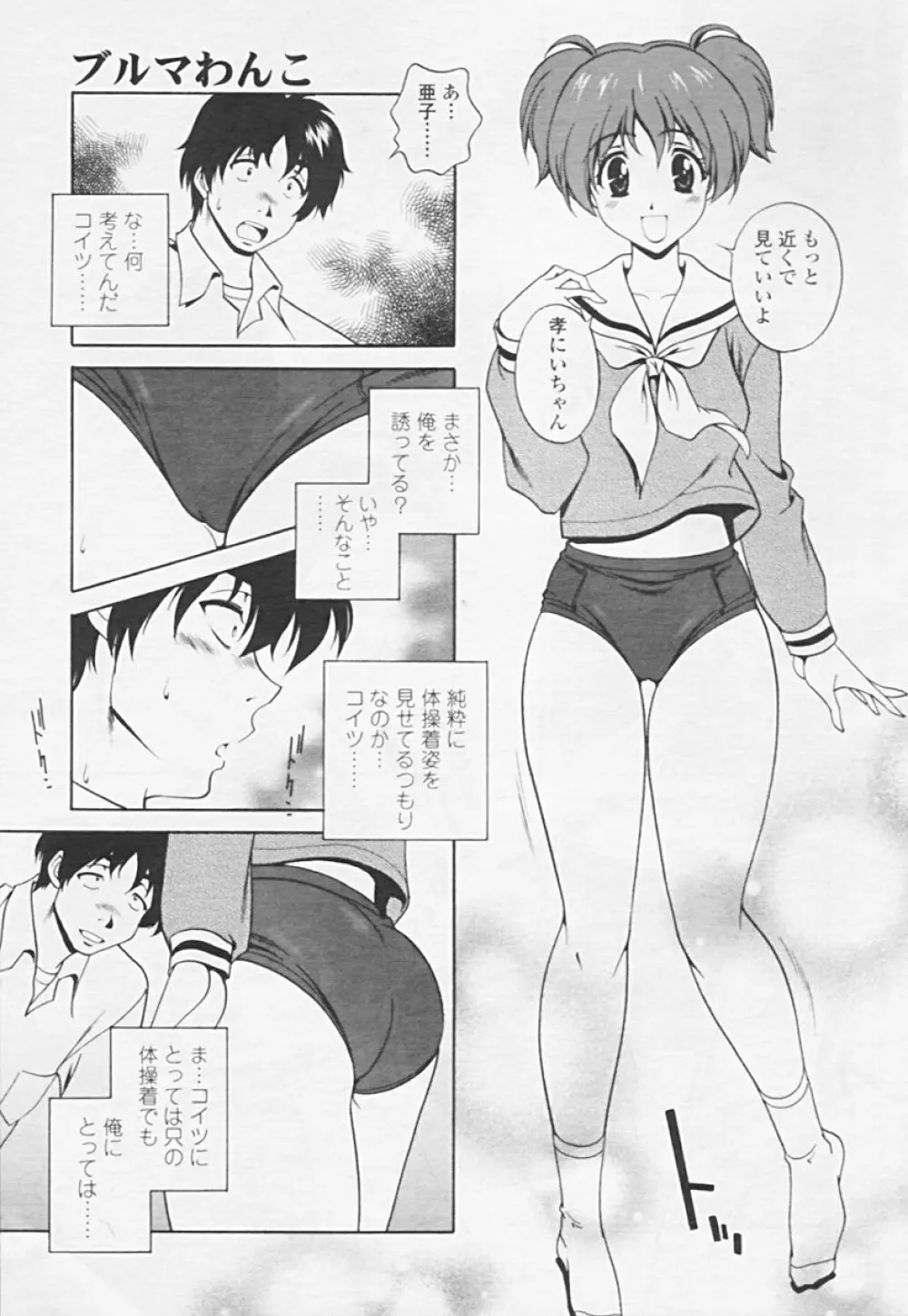 Comic 天魔 2005年06月号 Vol. 85 Page.256