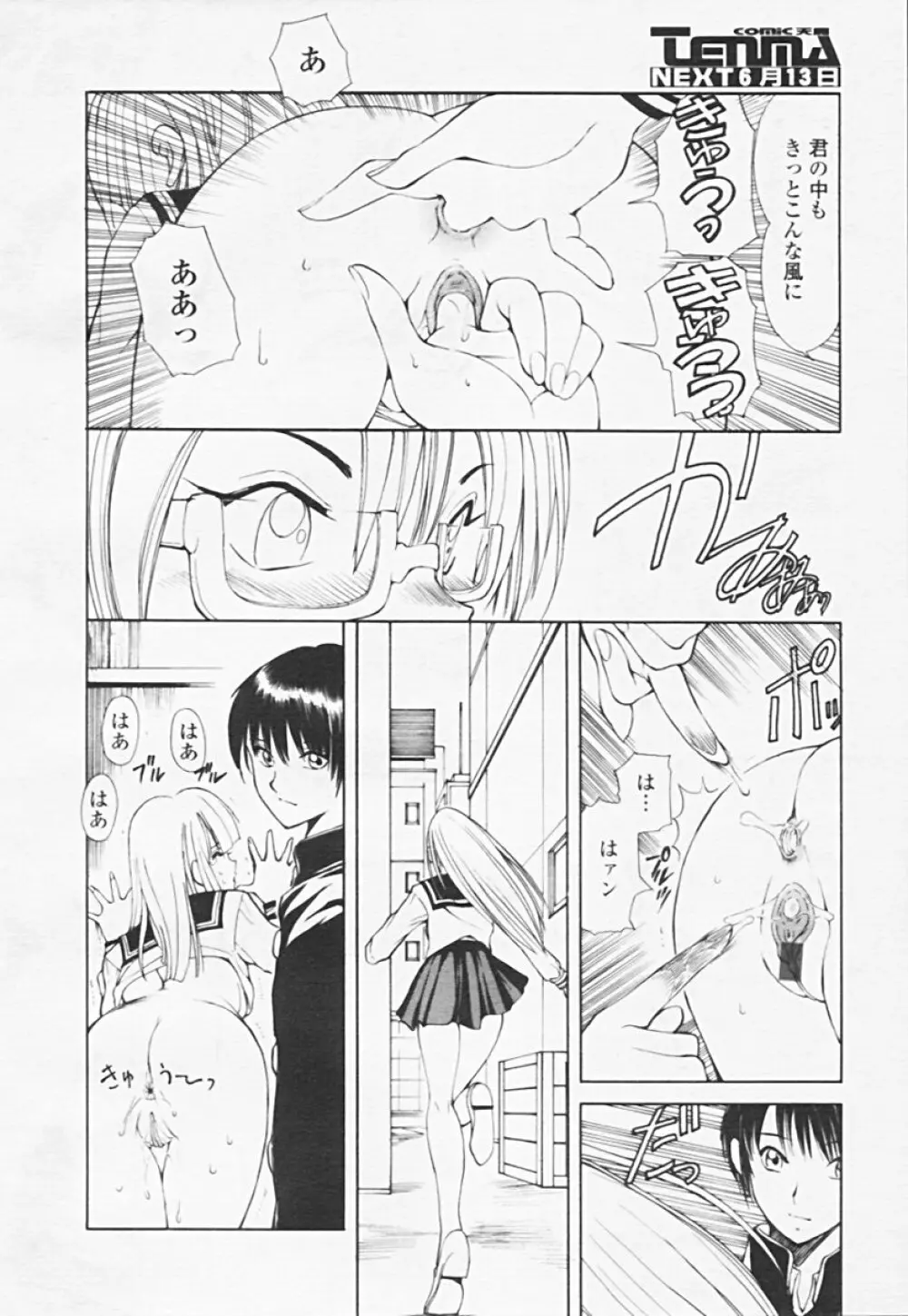 Comic 天魔 2005年06月号 Vol. 85 Page.27