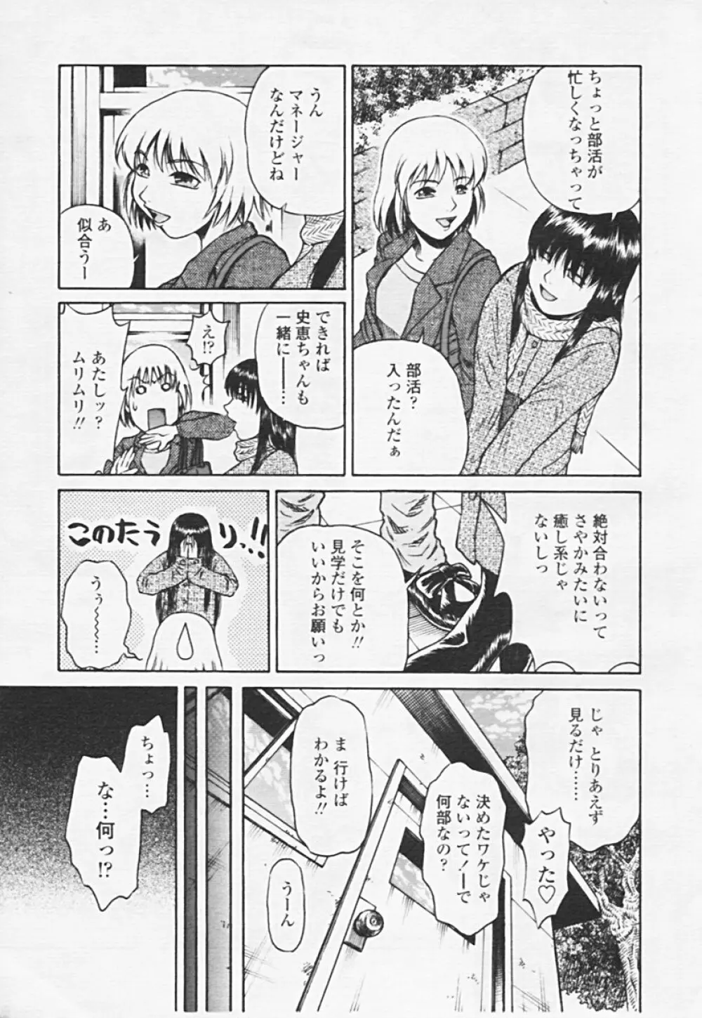 Comic 天魔 2005年06月号 Vol. 85 Page.291