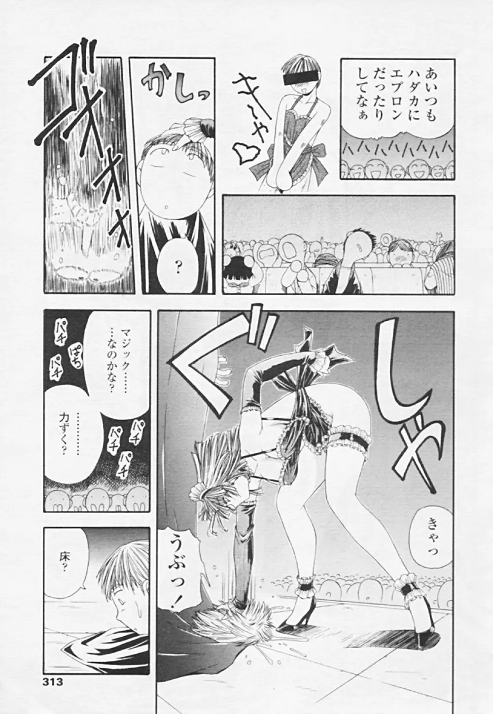 Comic 天魔 2005年06月号 Vol. 85 Page.315