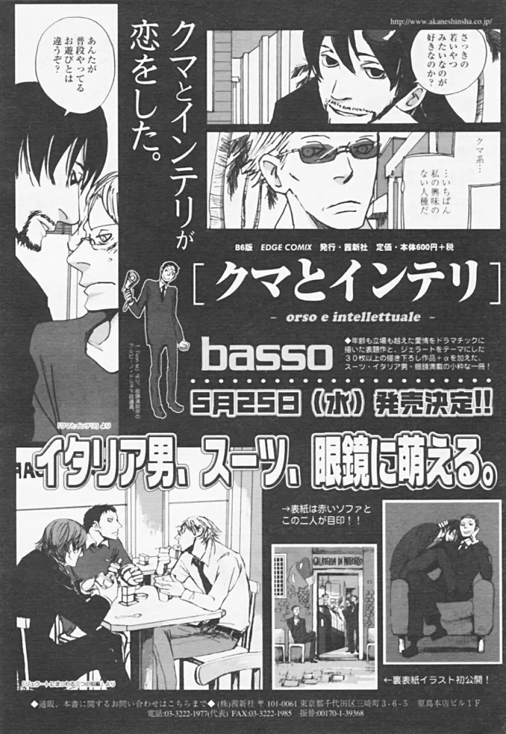 Comic 天魔 2005年06月号 Vol. 85 Page.354