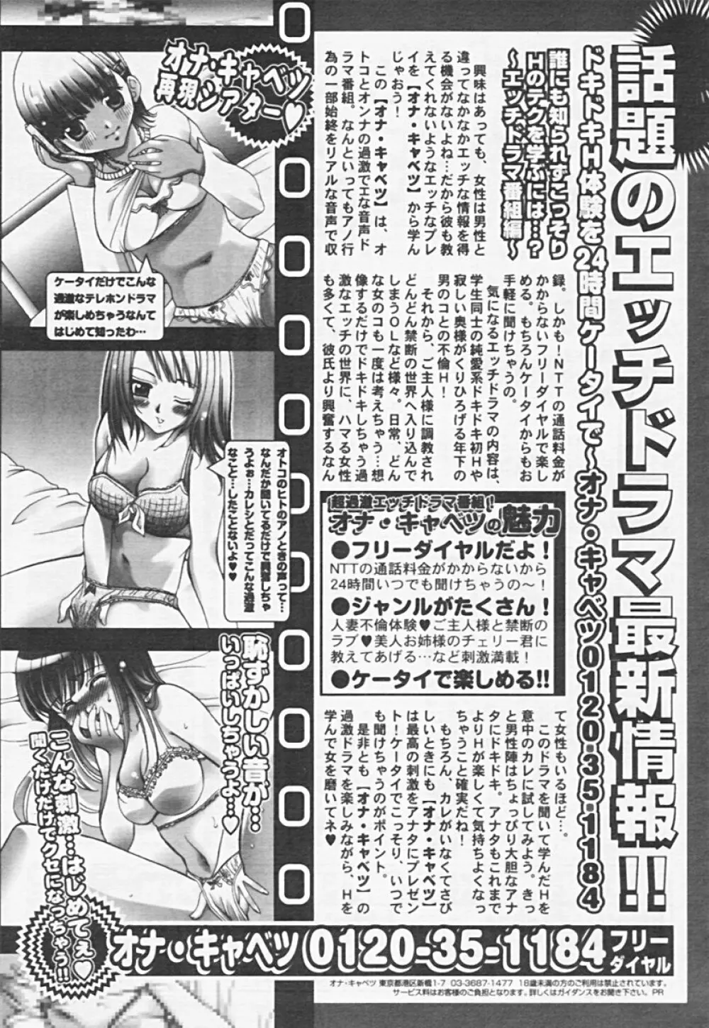 Comic 天魔 2005年06月号 Vol. 85 Page.355