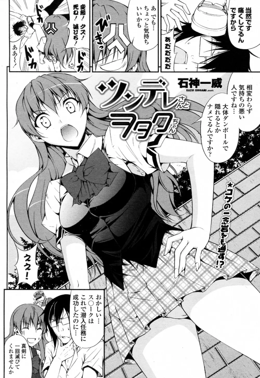 ツンデレさんとヲタクちゃん Page.2