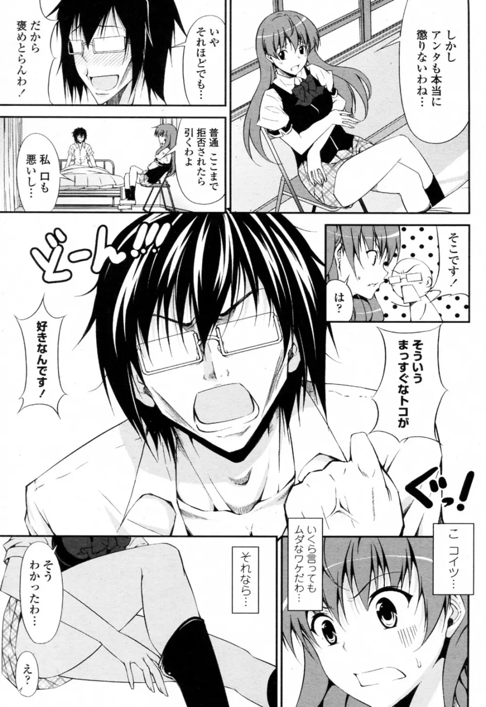 ツンデレさんとヲタクちゃん Page.7