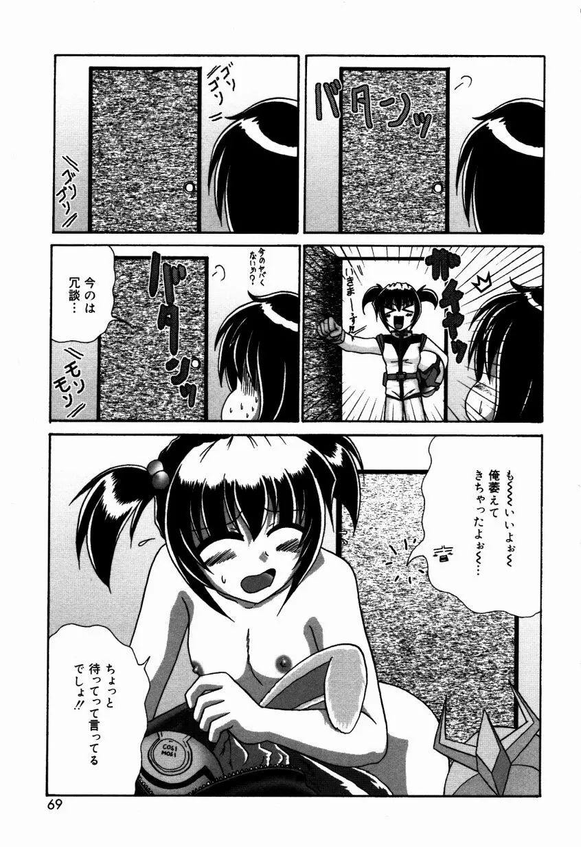 どきどき・コレクション Page.70