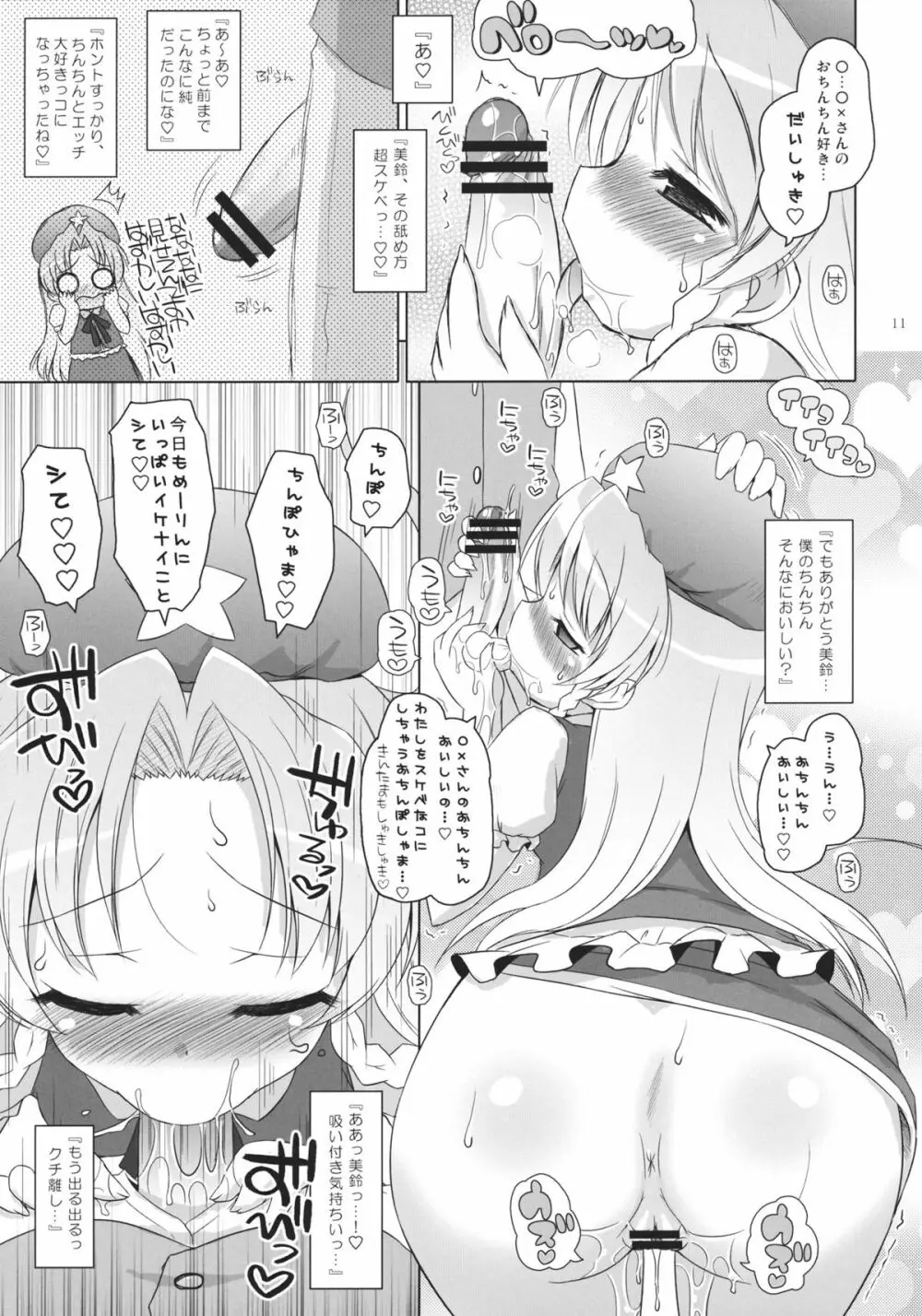 明治十七年の上海アリスは貴方のカノジョ。 Page.10