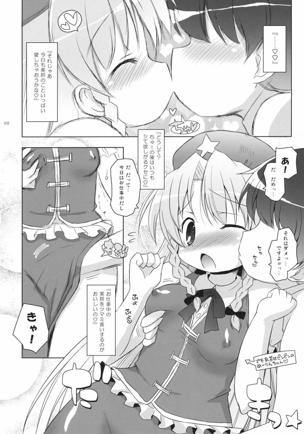 明治十七年の上海アリスは貴方のカノジョ。 Page.7