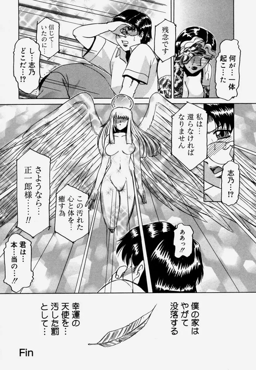 淫育 Page.151