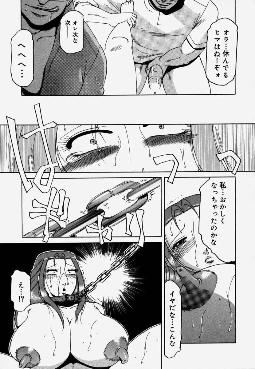 淫育 Page.85