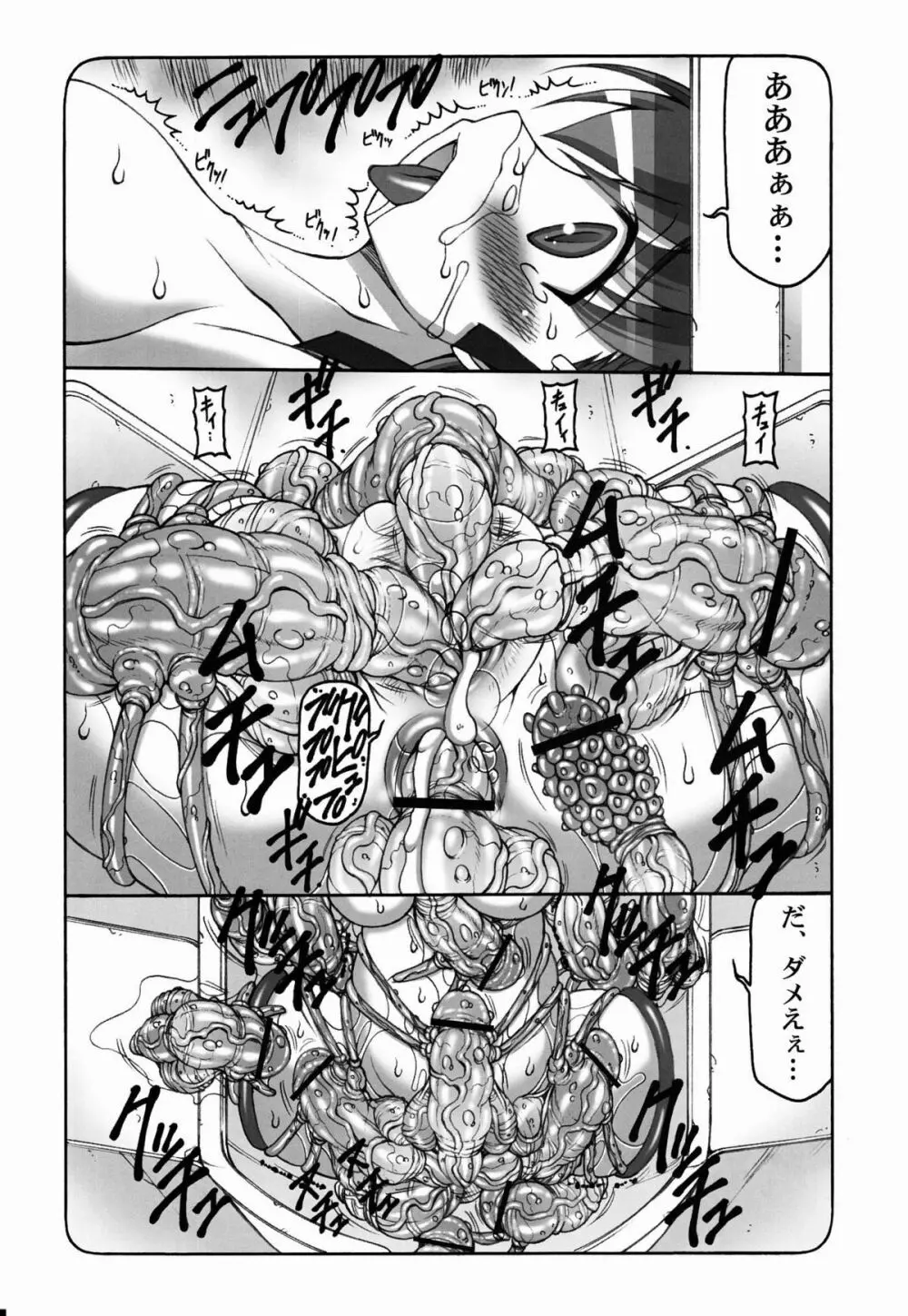 蟲鳥 総集編 2 Page.51