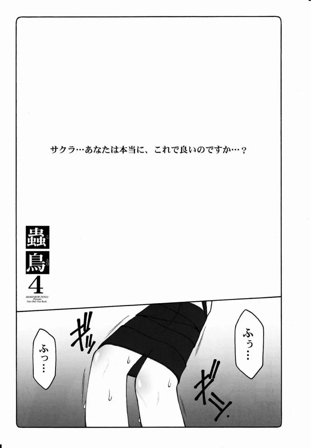 蟲鳥 総集編 2 Page.6