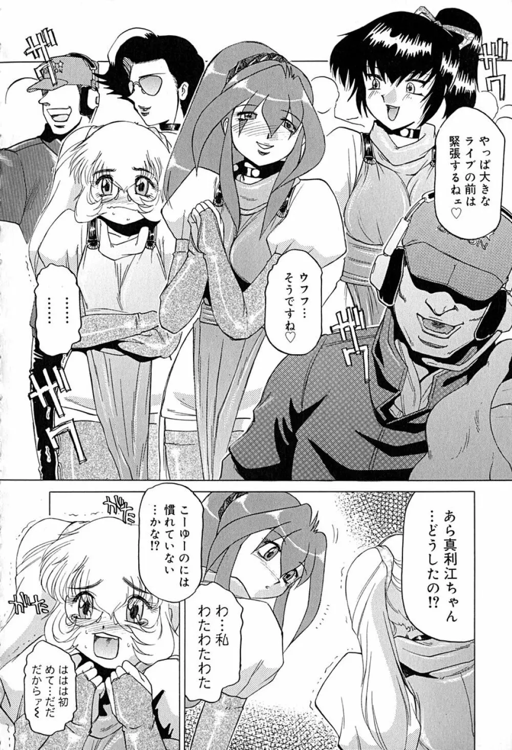 STAR～淫星～ Page.105