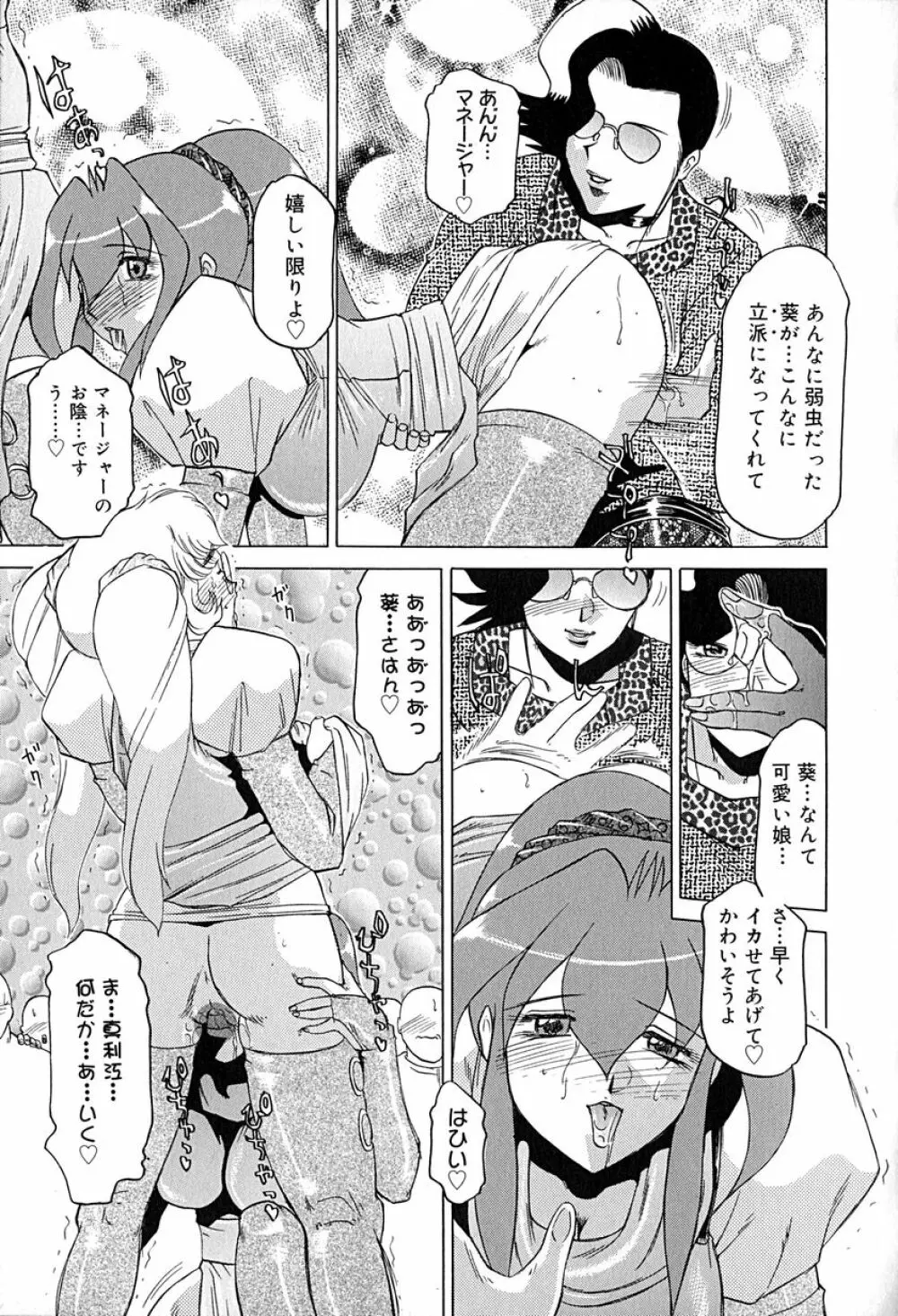 STAR～淫星～ Page.110