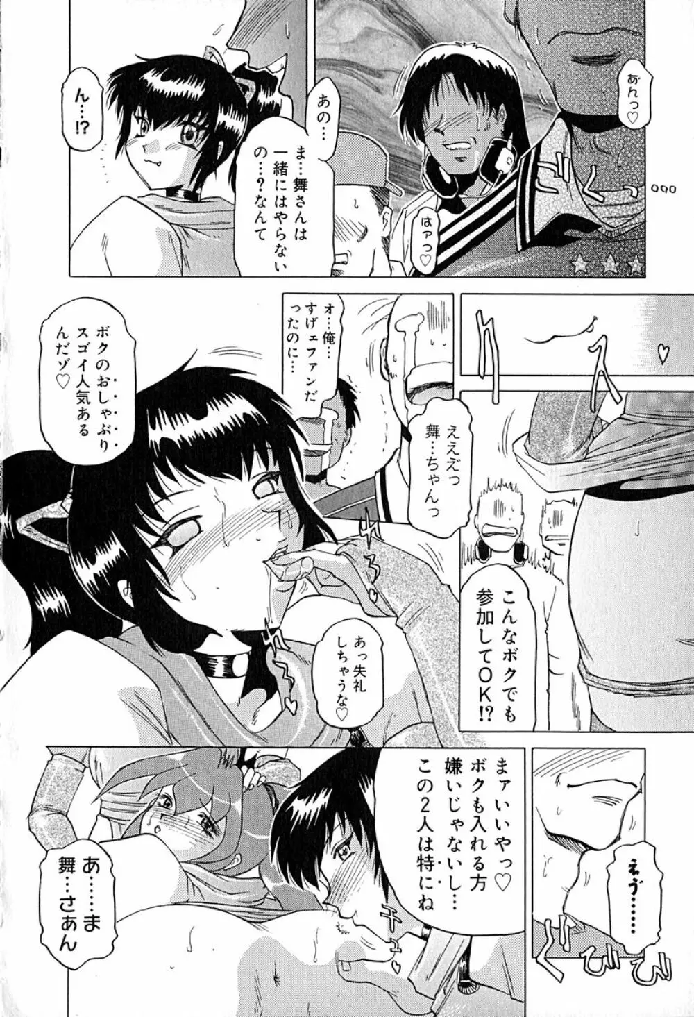 STAR～淫星～ Page.111